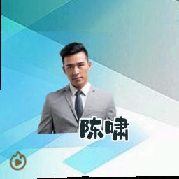 陈啸