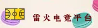 雷火官网「中国」官方网站 - LEIHUO